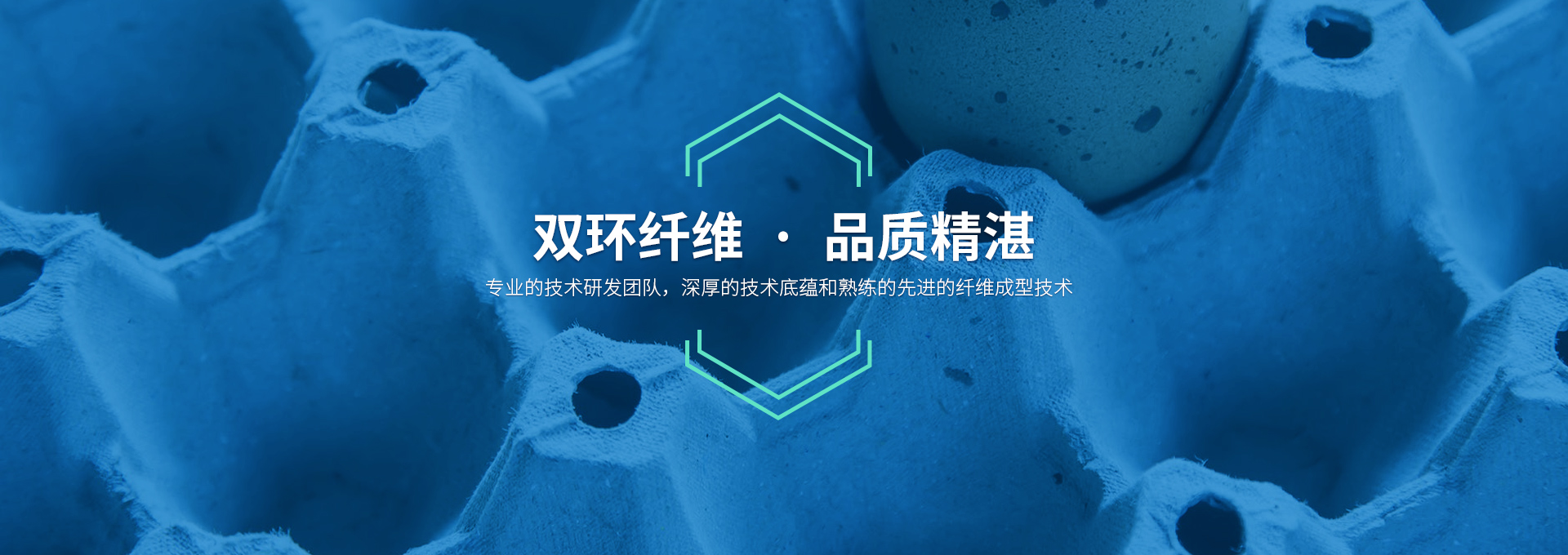 雙環(huán)纖維成型機(jī)械，造工精湛，服務(wù)有承諾